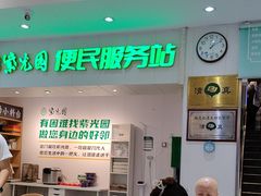 -紫光园(劲松店)