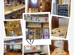 -赤稻·日式料理(禅城店)