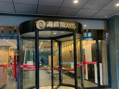 -海底捞大排档火锅(打浦路店)