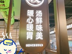 门面-洪氏嗨捞·广东猪肚鸡·椰子鸡火锅(西咸万象城店)