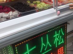 -老炳·七丛松甘草水果