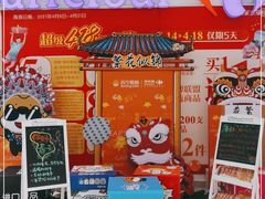 -家乐福(四元桥购物中心店)