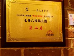 -锅儿挑面馆