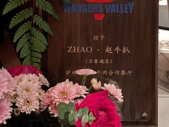 -ZHAO赵·牛扒坊(万象城店)