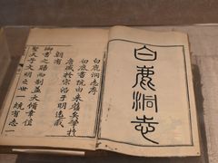 -湖南大学-中国书院博物馆
