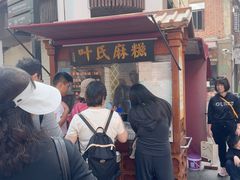 -叶氏麻糍(鼓浪屿店)