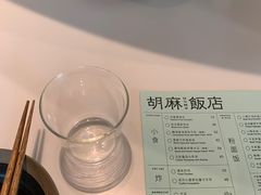-胡麻(静安嘉里店)