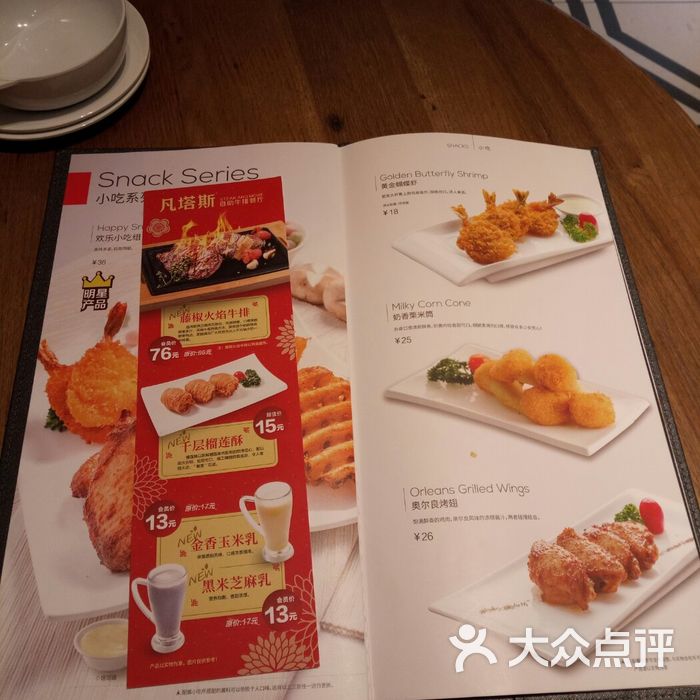 凡塔斯牛排餐厅