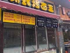 -歹街(金成店)