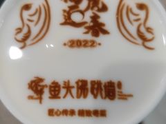 -食神鱼头佛跳墙(百子湾旗舰店)