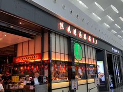 门面-陈鹏鹏潮汕菜(宝安机场T3航站楼店)