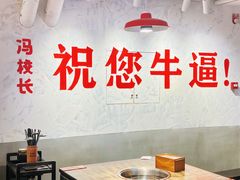 -冯校长老火锅(深圳总店)