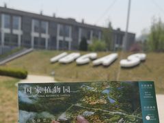 -国家植物园南园