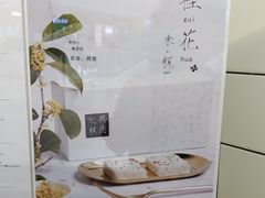 -阮大兴糕团(滨江宝龙店)
