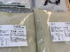 -年记·兴顺斋 牛街清真熟食小吃店