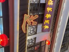 -采芝斋评弹茶馆(观前街店)
