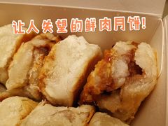 鲜肉月饼-光明邨大酒家(淮海路店)