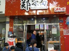 门面-郑凉面24h店(黄金小区店)
