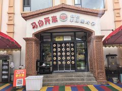 -马白开来特色羊排揪片子  (总店)