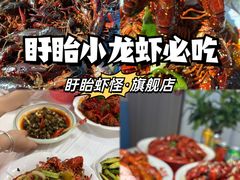 -盱眙虾怪·旗舰店