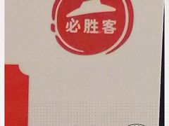 -必胜客(万达广场店)
