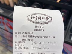 -北京同仁堂(铜锣湾怡和街店)