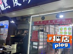 -中华门黑皮砂锅