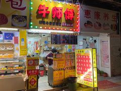 -牛师傅广式药膳牛骨汤美食(江南西店)