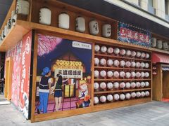 -三渡居酒屋·日料(天一财富中心店)