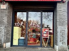 -陕拾叁-西安糕点(北院门创始店)