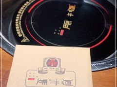 -原牛道·潮汕围炉火锅(讯美店)