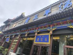 -老三羊汤【北兴隆街店】