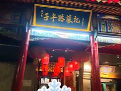 -子午路张记肉夹馍(小寨西路店)