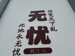 -国恩寺