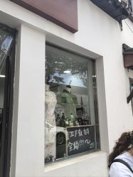 -陈大户旗袍(狮子林店)