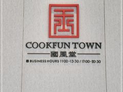 -南太湖山庄·四季轩&国风堂中餐厅