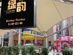 门面-绿韵风情吧(三峡广场店)