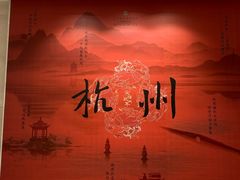 -杭州城中香格里拉大酒店