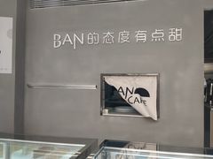 -BanCake·法式千层·拿破仑專門店