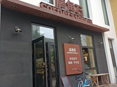 门面-房角石咖啡与书(吉大南校店)