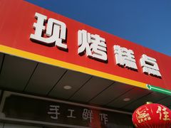 -北京稻香村(方庄店)