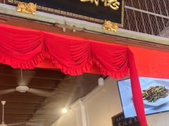 -德成饭店