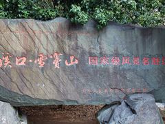 -溪口-滕头旅游景区