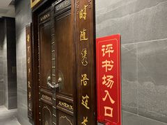 -青曲社相声(易俗街区店)