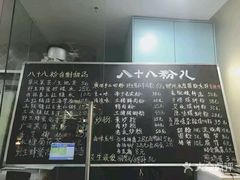 -八十八粉儿(尚都店)