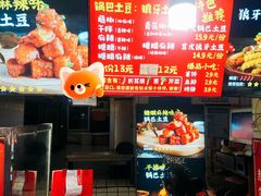 -周签签锅巴土豆(建设路总店)