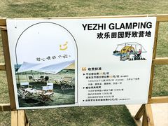 -光明小镇欢乐田园