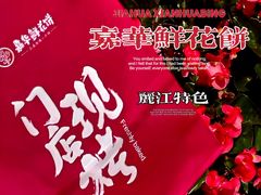 -嘉华鲜花饼(四方街旗舰店)