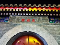 -烟袋斜街