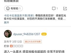 -卡拉卡拉漫温泉汗蒸